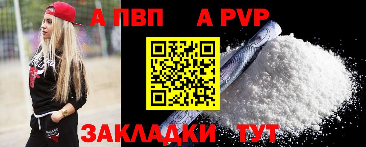 Вичуга  APVP кристаллы  Вход с VPN 