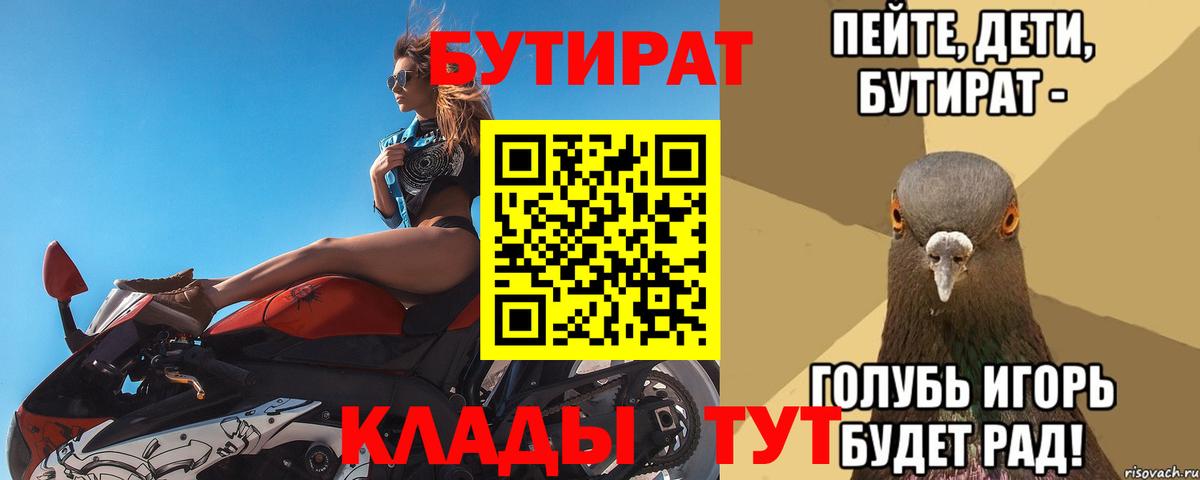 Вичуга  Бутират оксибутират  Вход с VPN 