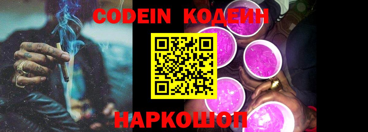 Codein Purple Drank  Кодеин Purple Drank  Вичуга  Вход с VPN 