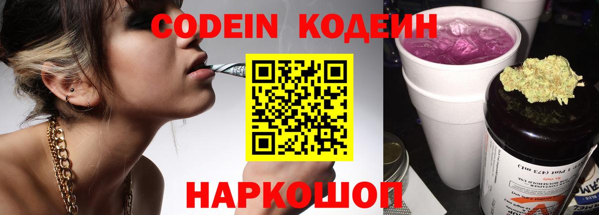 Codein Purple Drank Вичуга